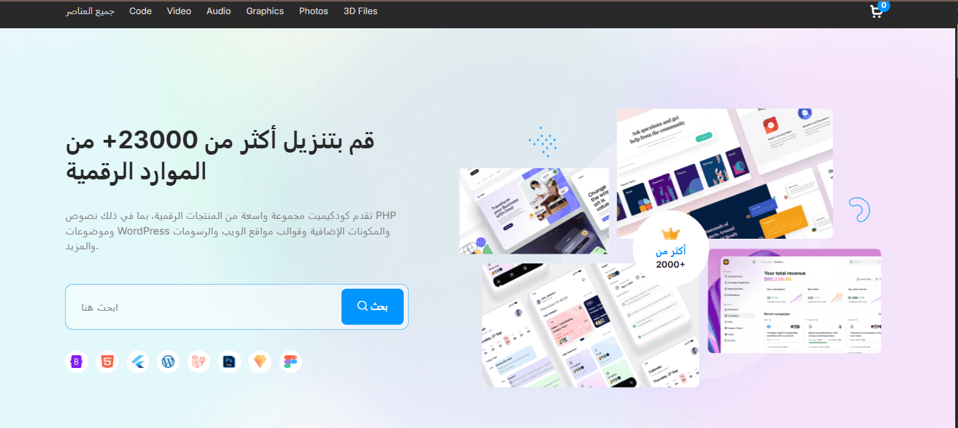 كودكيميت - منصه بيع اكواد جاهزه