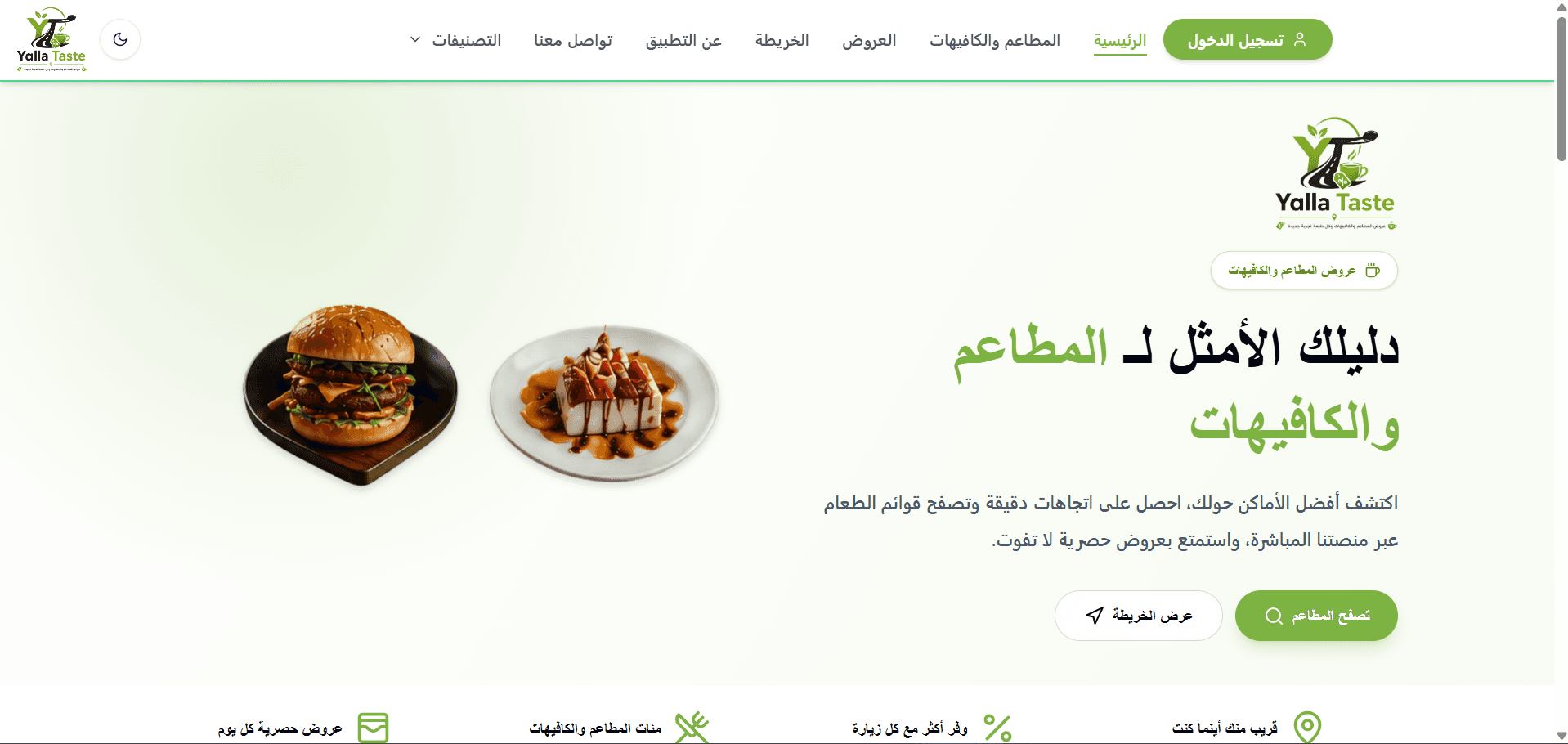 يلا -للاكل -Yalla Taste